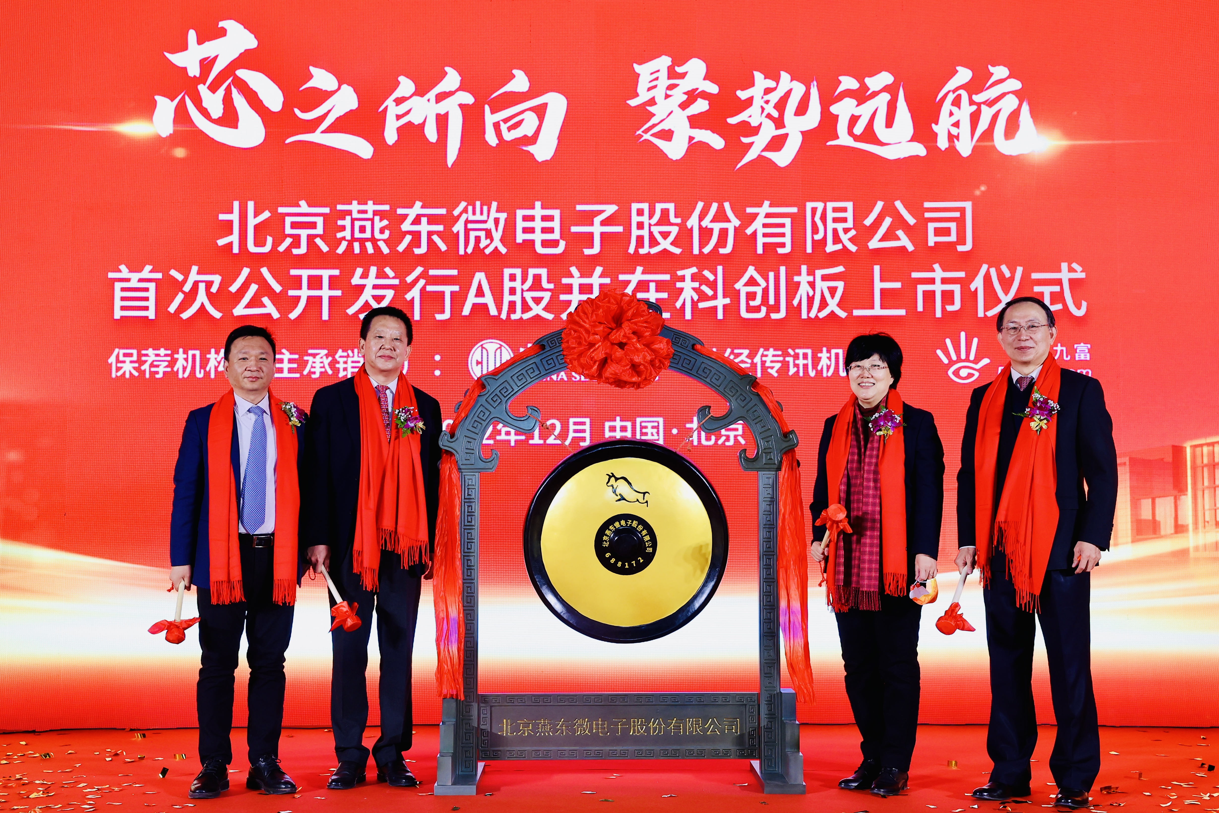 milan米兰微举行上市仪式，正式登陆A股科创板